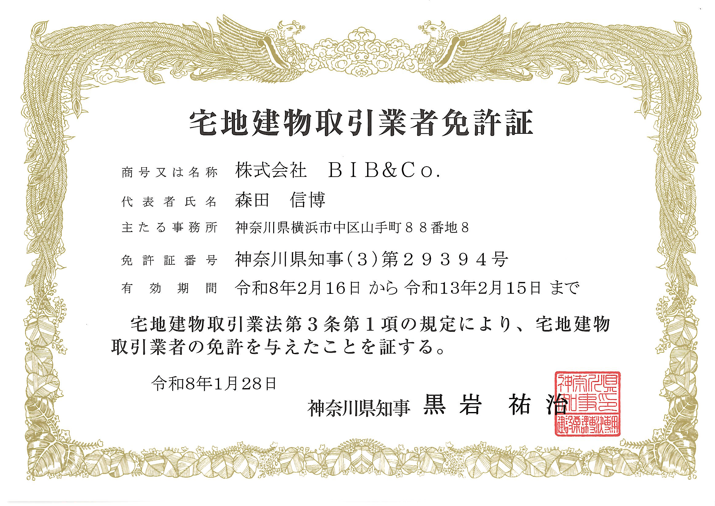 宅建業者票